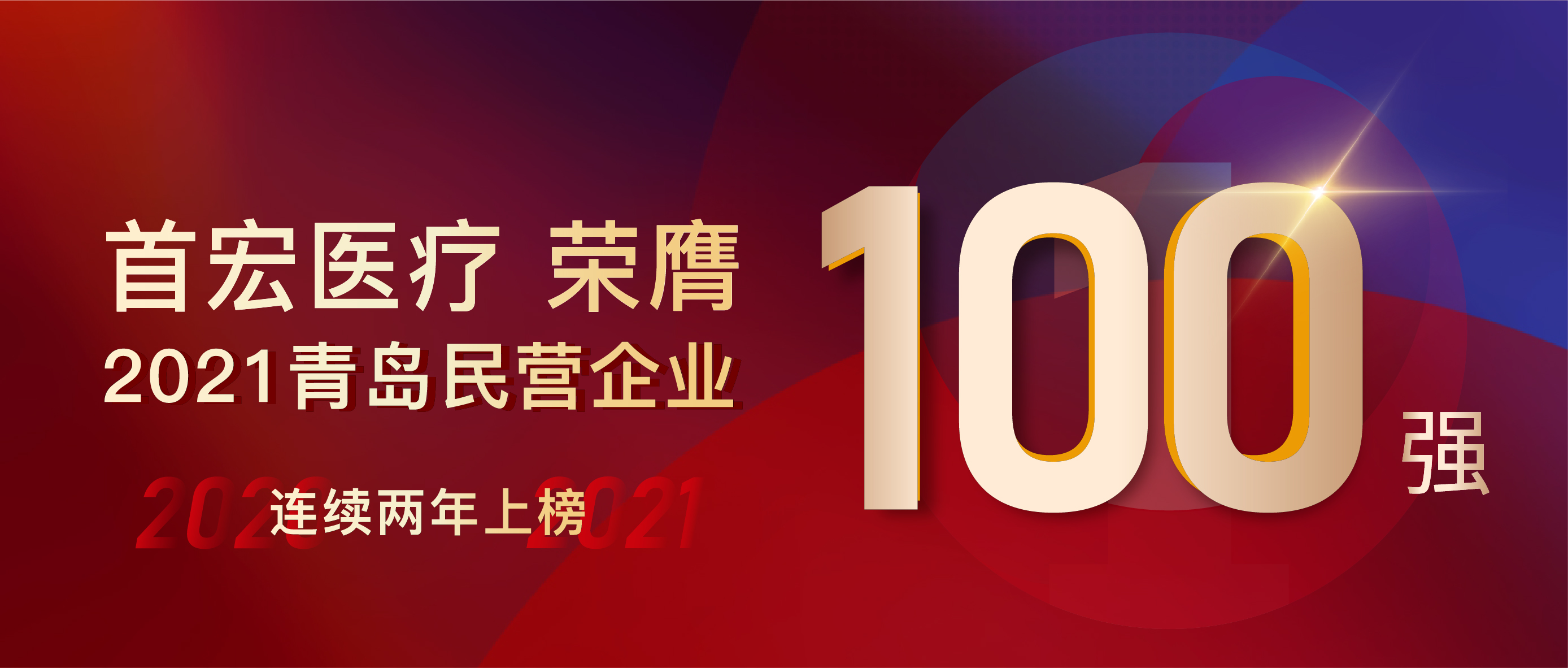 100強(qiáng).jpg