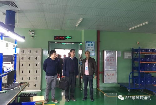 工業和信息化部調研組蒞臨順風耳通訊調研，推動通訊產品研發創新