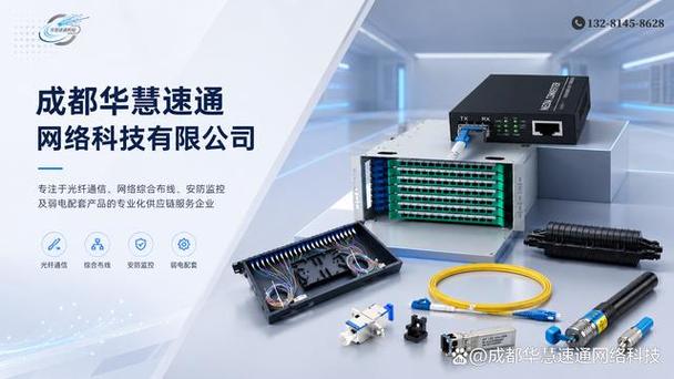 鏈接光速未來 成都華慧速通的創芯與傳輸之道