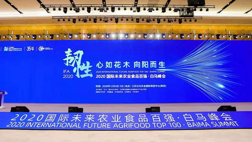 科技賦能農(nóng)業(yè)新篇章 國際未來農(nóng)業(yè)食品百強(qiáng)白馬峰會引領(lǐng)產(chǎn)業(yè)智慧升級