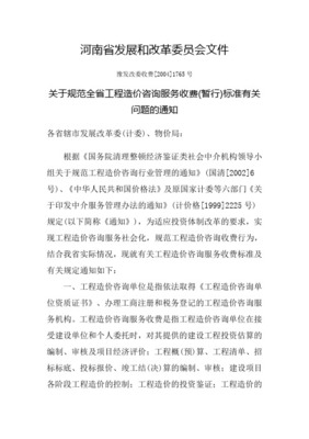 河南省稅務師事務所服務收費管理實施辦法